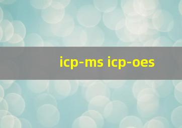 icp-ms icp-oes